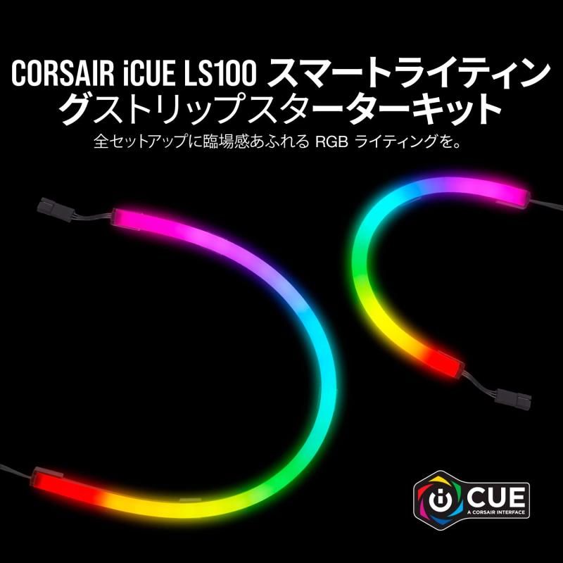 スマートライティングストリップ