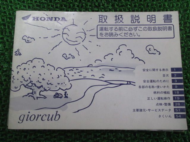 ジョルカブ 取扱説明書 ホンダ 正規 中古 バイク 整備書 giorcub BA