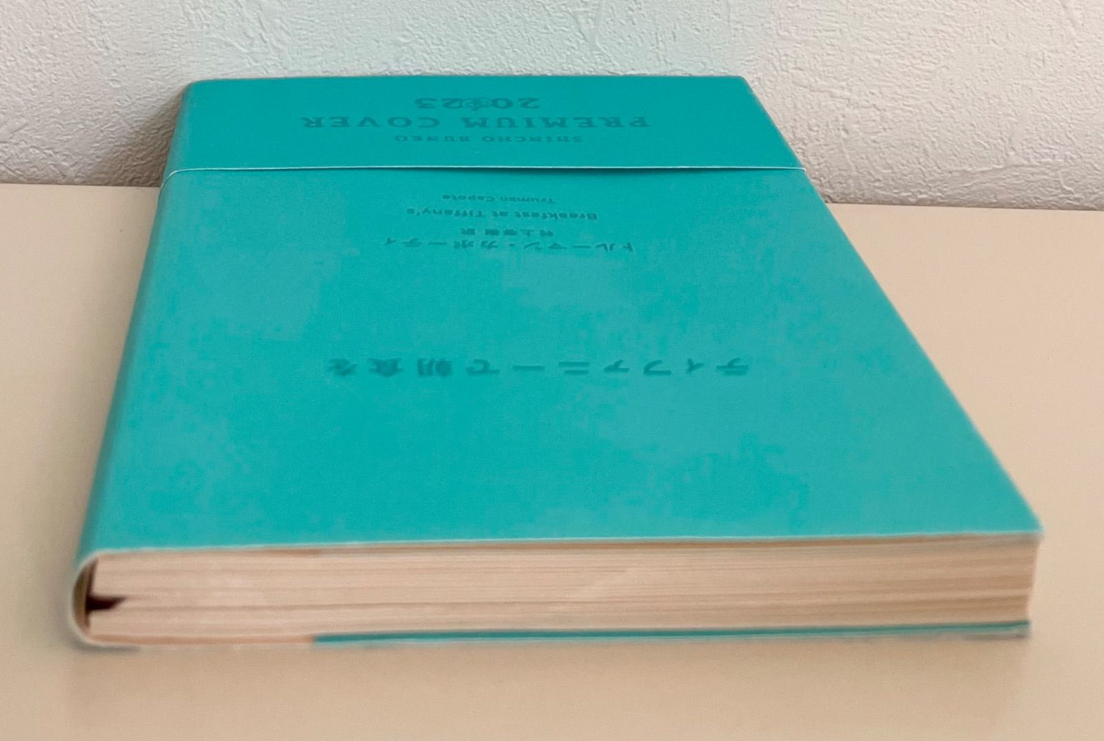 ティファニーで朝食を トルーマン・カポーティ ティファニーで朝食を (新潮文庫) | トルーマン カポーティ, Capote