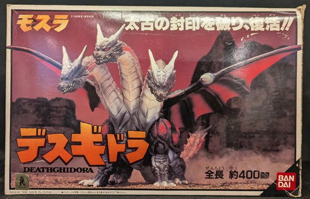 2025年最新】モスラ デスギドラの人気アイテム - メルカリ