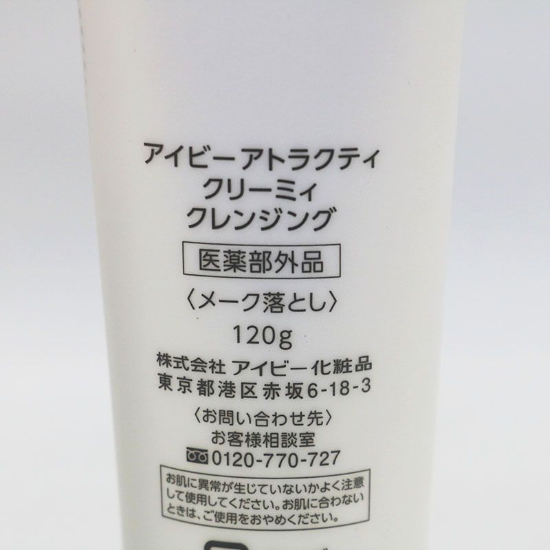 アイビー アトラクティ クリーミィ クレンジング 2本セット 楽天市場】アイビー化粧品 アトラクティ クリーミィ