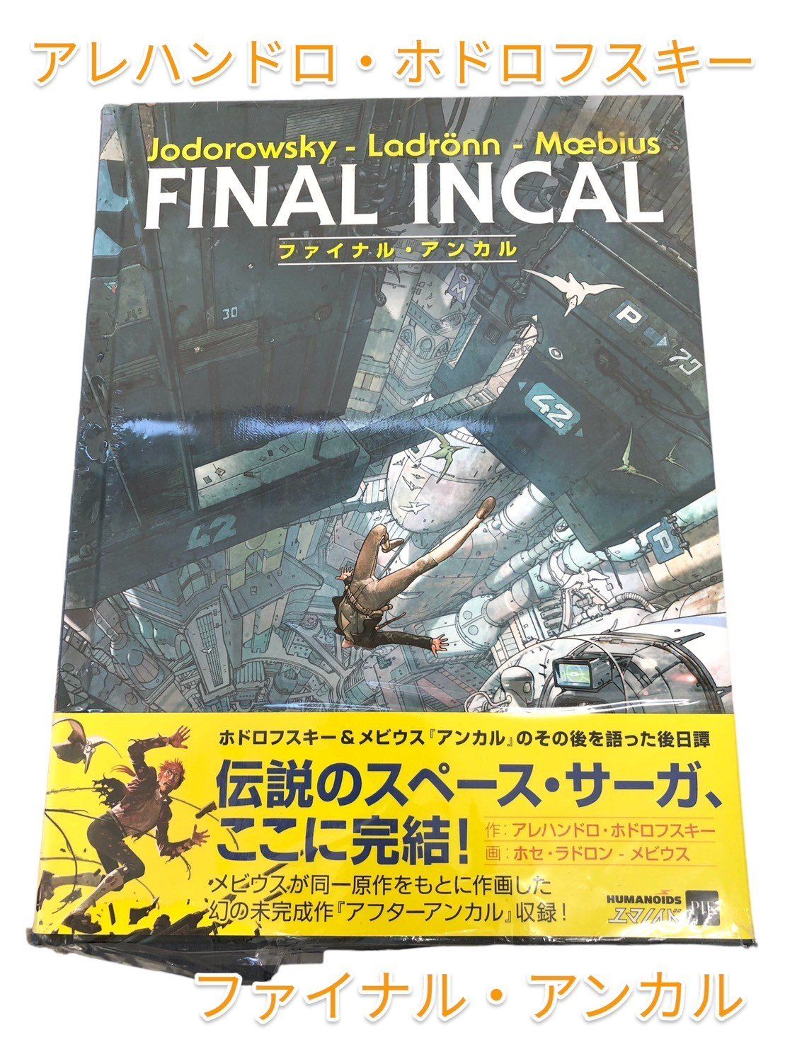 FINAK INCAL ファイナル　アンカル ファイナル・アンカル | アレハンドロ・ホドロフスキー, ホセ