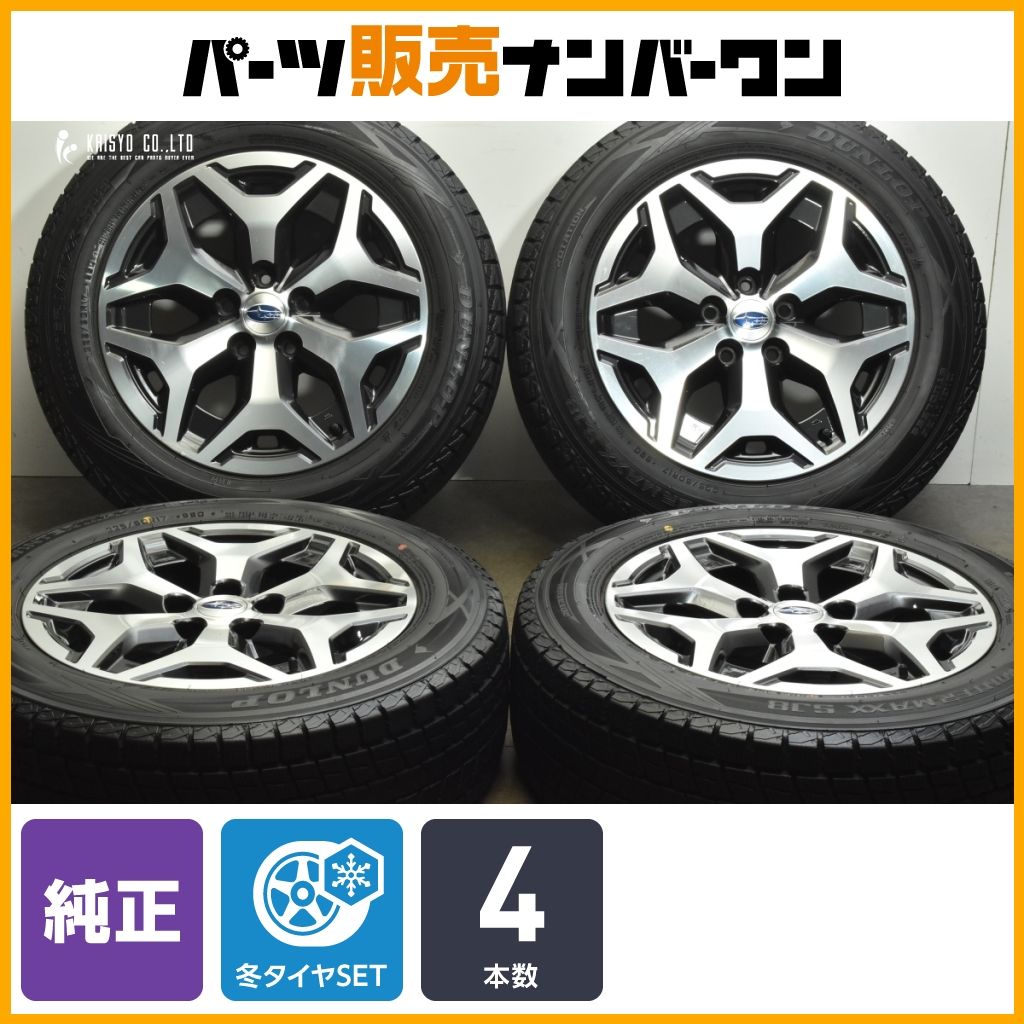 交換用に スバル SK フォレスター ツーリング 純正 17in 7J 48 PCD114.3 ダンロップ ウィンターマックス SJ8 225|60R17 クロストレック