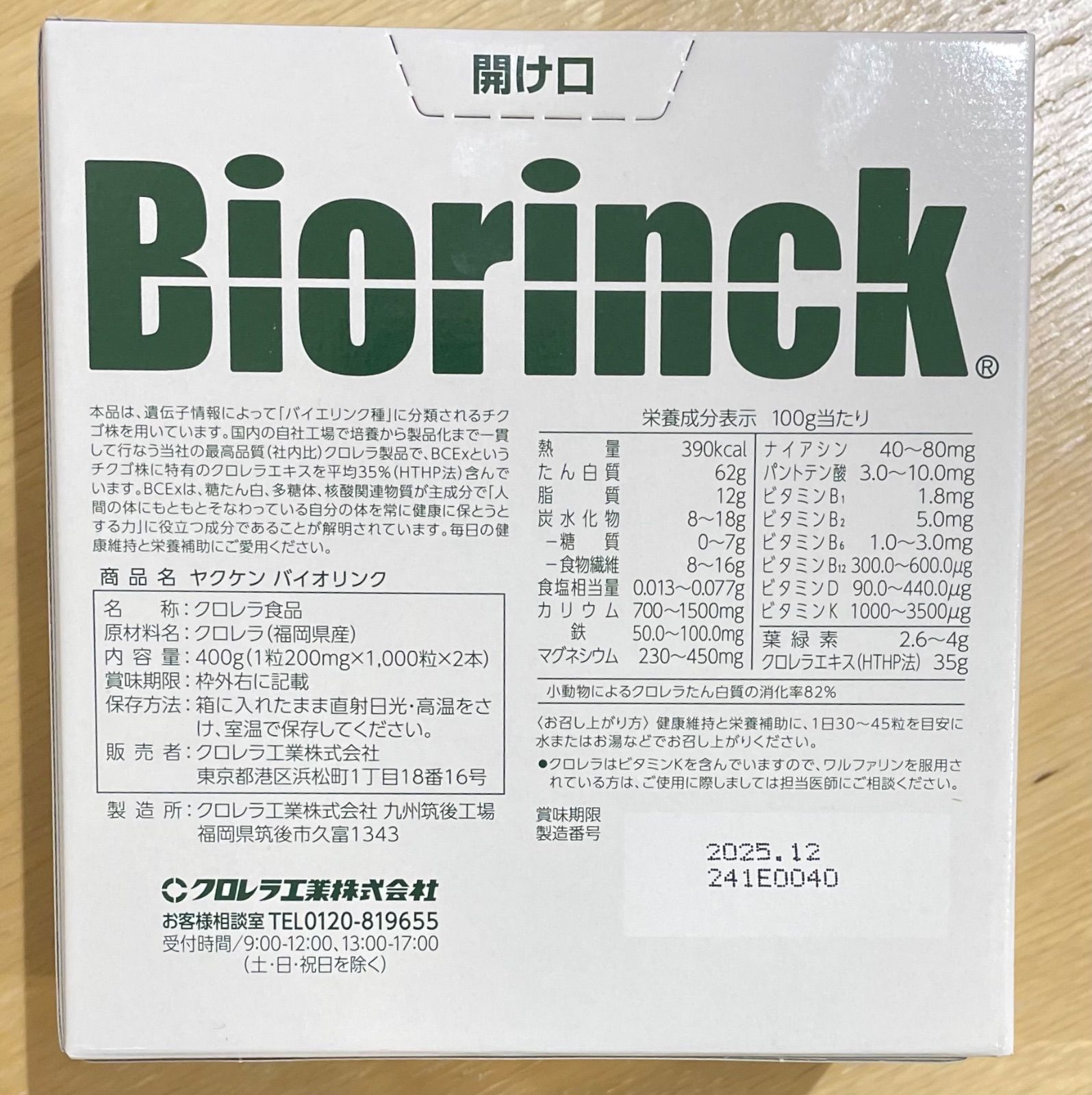 ヤクケン バイオリンク 1000粒✖️2 を2セット(計4000粒)即 ヤクケン バイオリンク 1000粒✖️2 を2セット(計4000粒)即