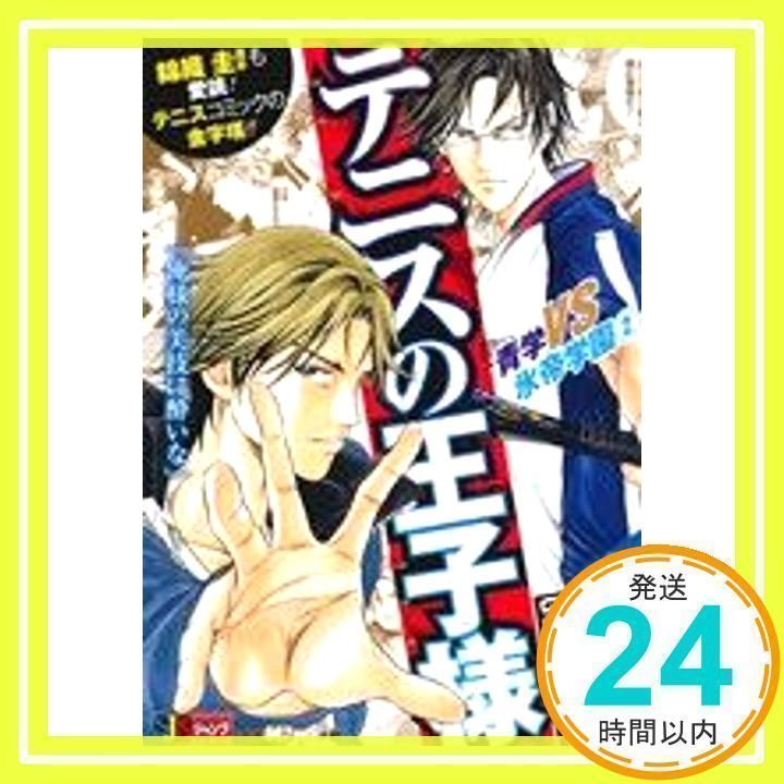 テニスの王子様(7) アウトレット 頂上対決: 集英社REMIX (SHUEISHA