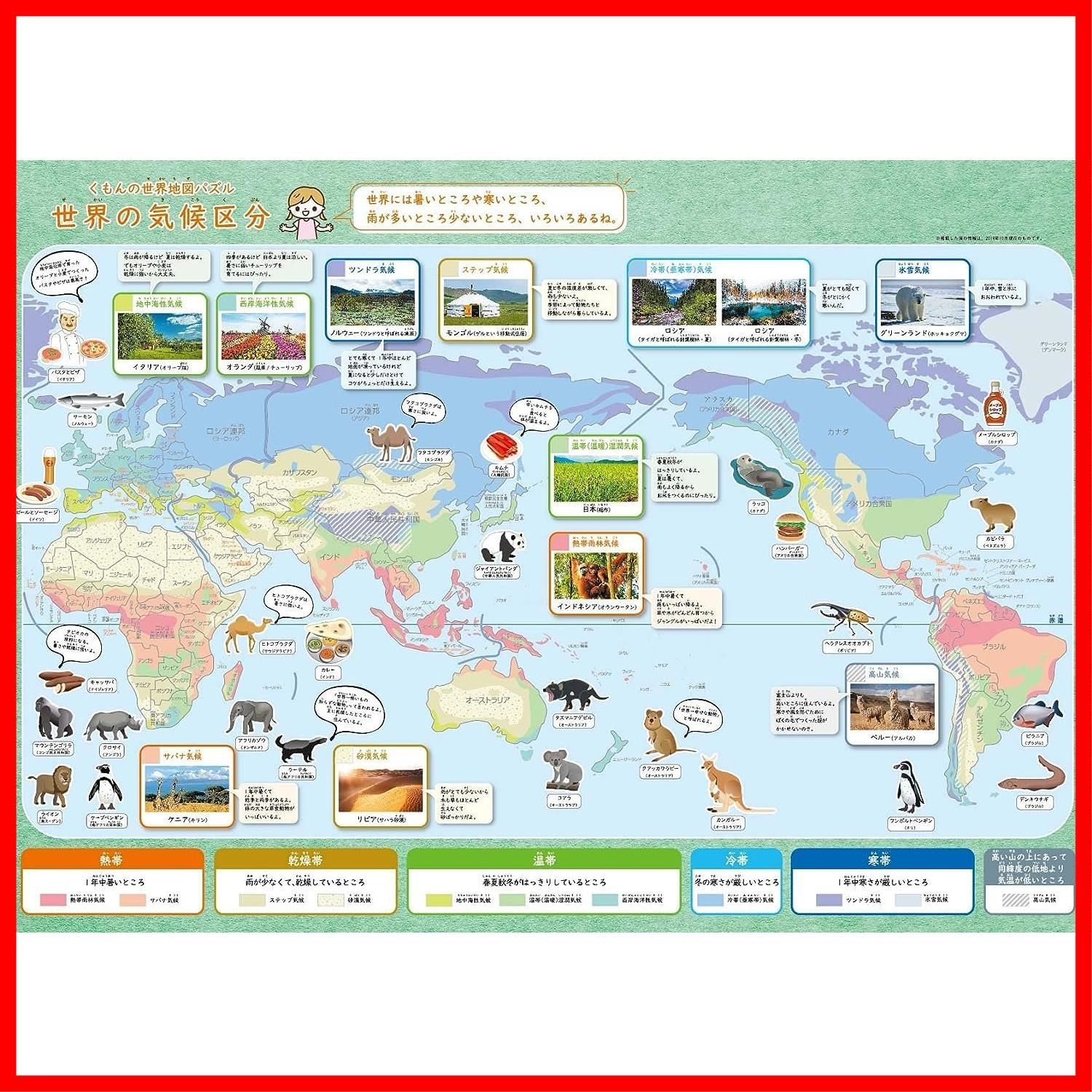 特価商品】くもん出版(KUMON PUBLISHING) くもんの世界地図