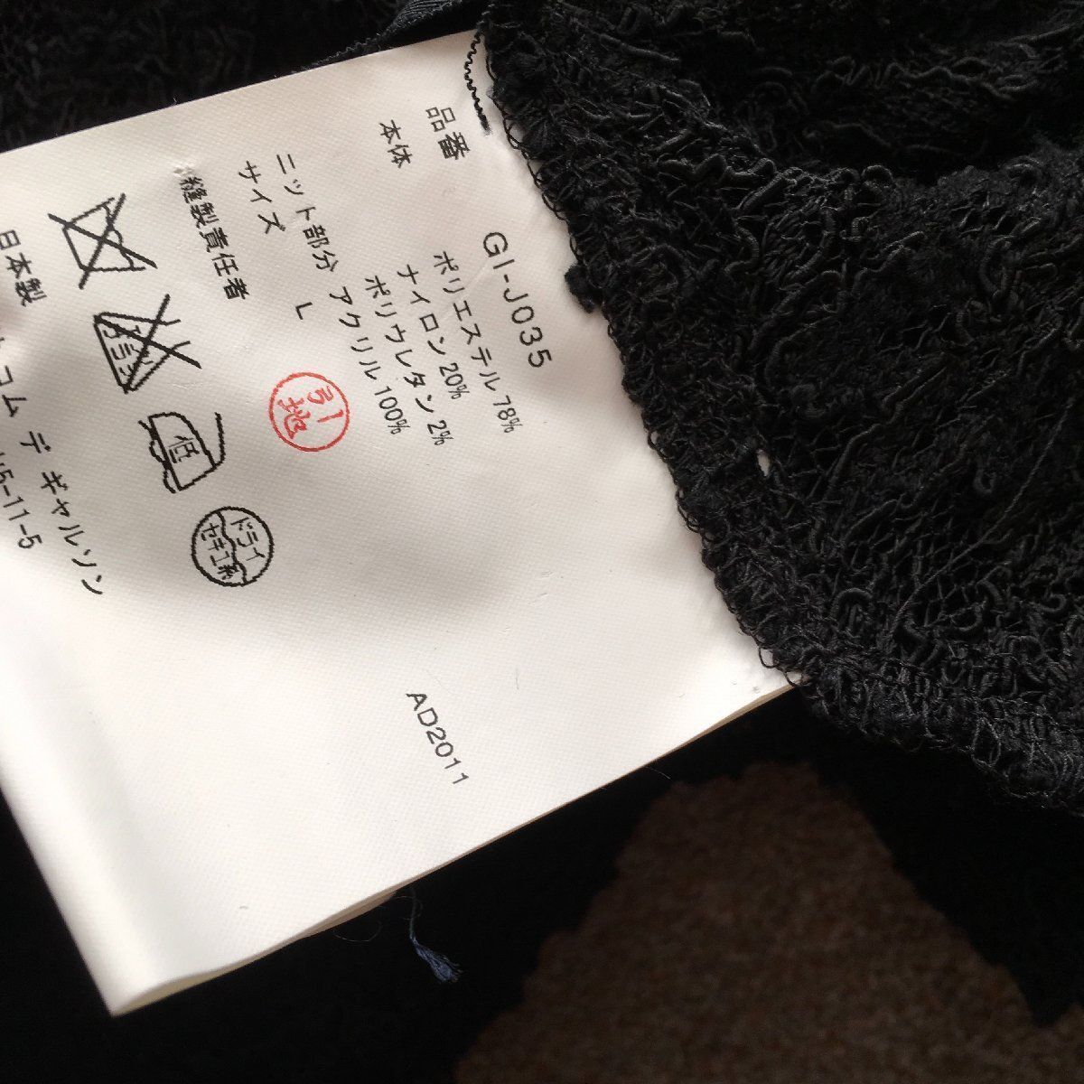 美品AD2011 COMME des GARCONSレース　フラワー　ジャケット 美品 AD2011 COMME des GARCONSコムデギャルソン 総レース