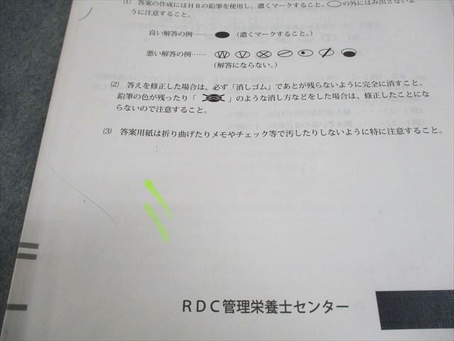 RDC管理栄養士センター 第39回 管理栄養士国家試験対策 第1回 全国