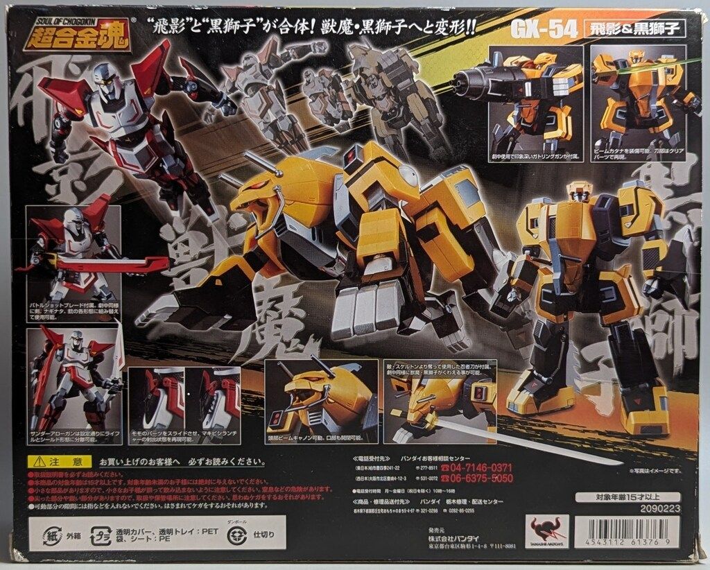 バンダイ 超合金魂 飛影&黒獅子 GX-54 - メルカリ