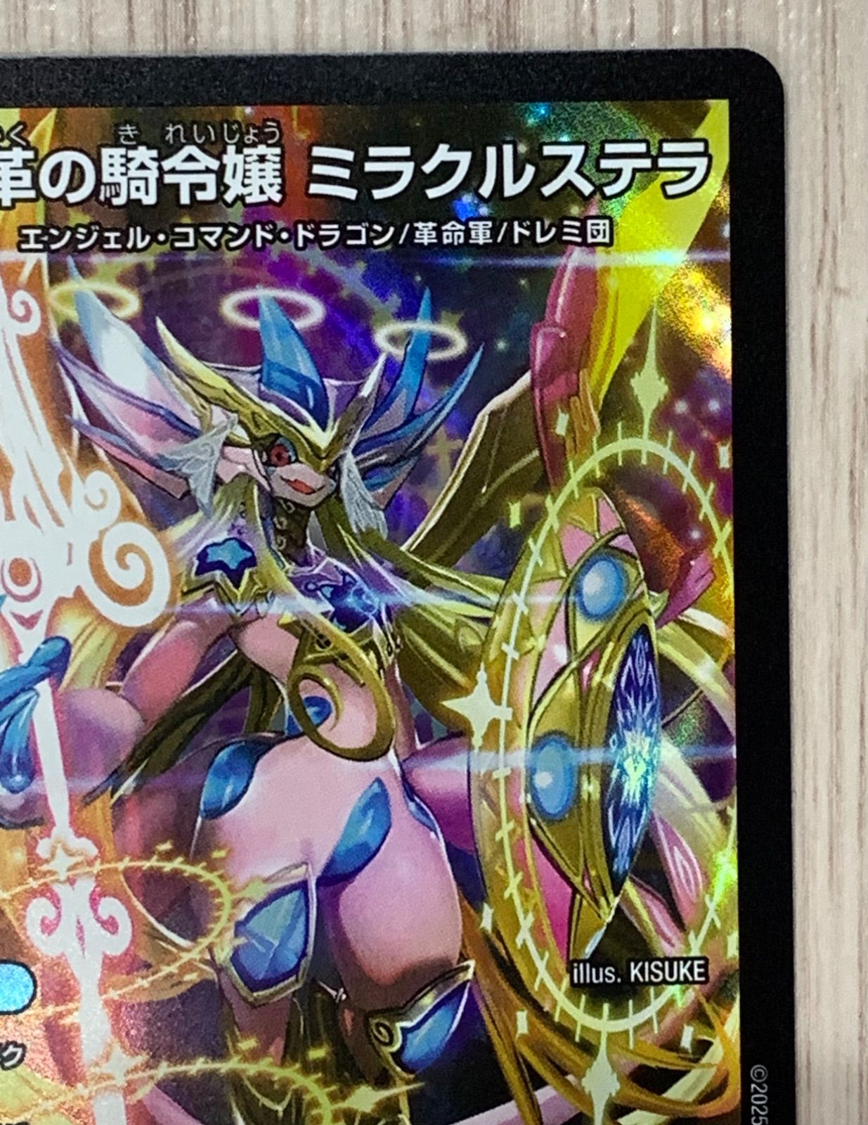 デュエルマスターズ 天革の騎令嬢ミラクルステラ SR - メルカリ