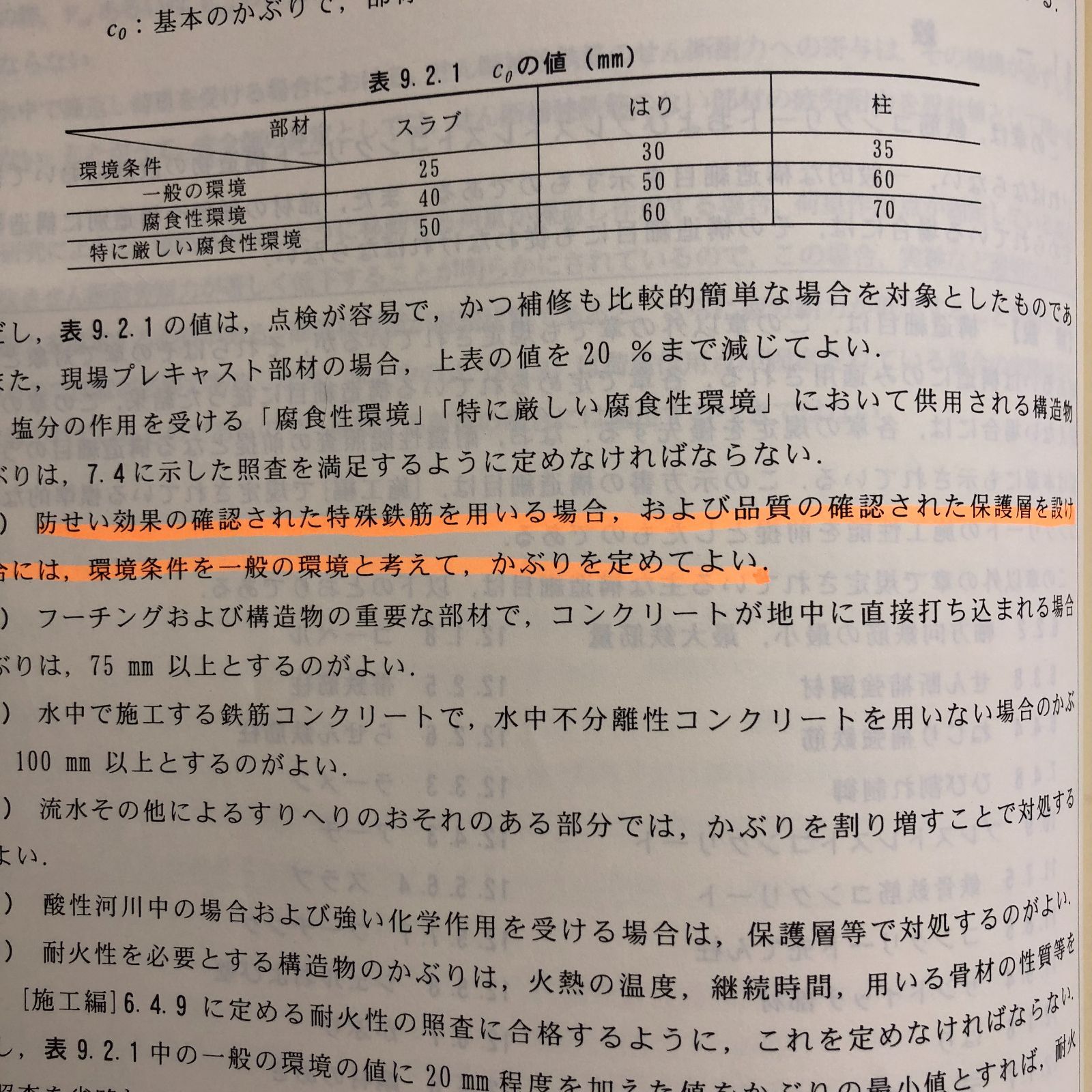 出版物 of 土木学会＊複合構造委員会