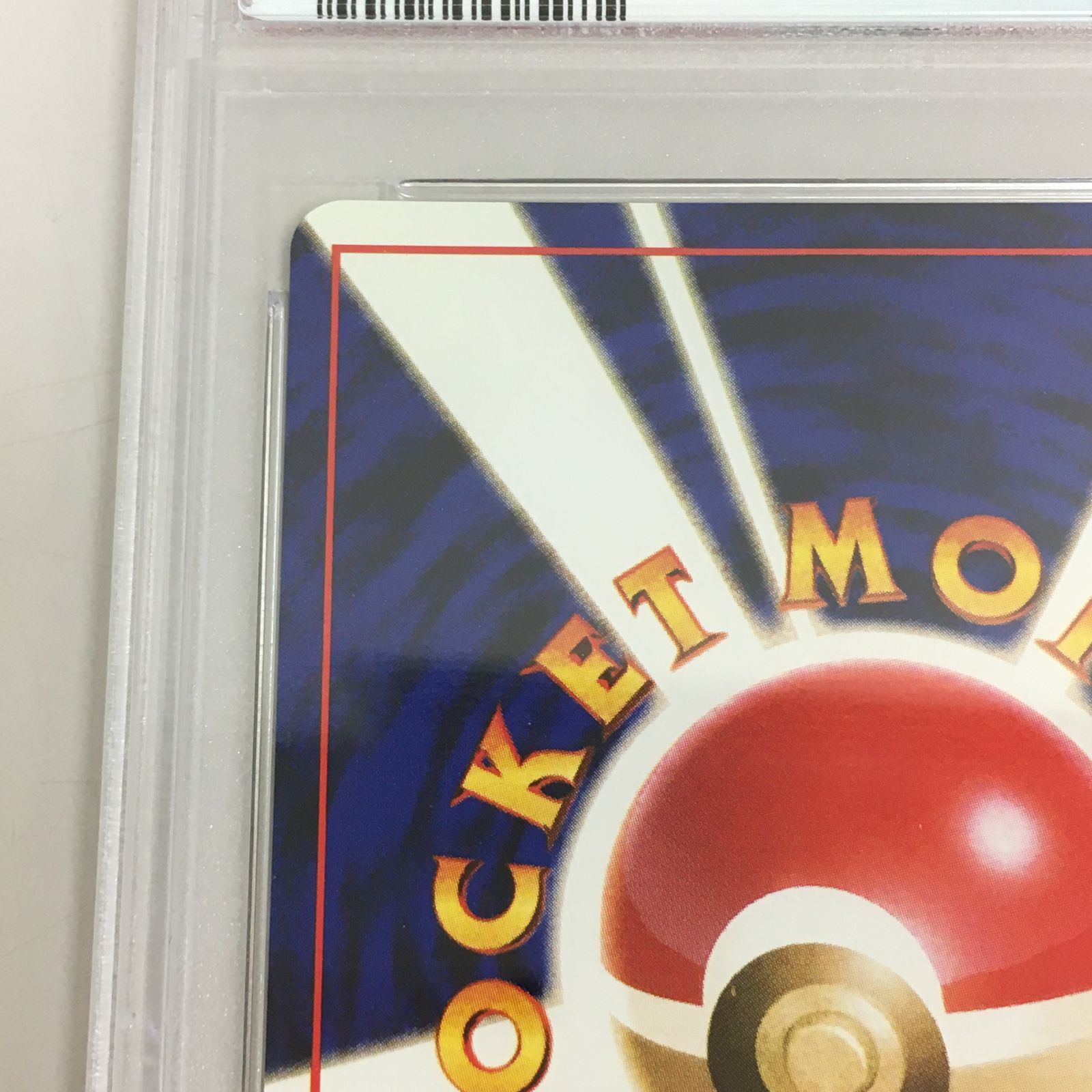 PSA9 旧裏 バタフリー