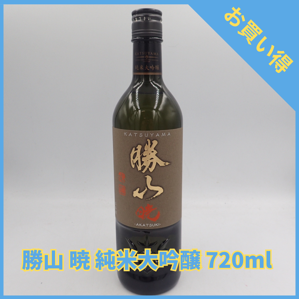 正規品取扱店 勝山 暁＆簾 720ml×2本セット 日本酒
