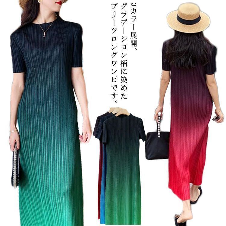 プリーツワンピース グラデーション ロング丈 ドレス 半袖 夏 無地 30