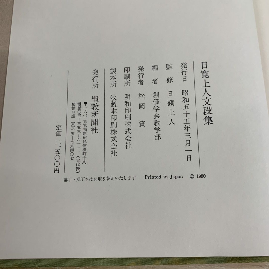 ▲01)【同梱不可】聖教新聞 縮刷版 No.10/昭和37年度 1月〜4月/聖教新聞社/昭和38年発行/宗教/信仰/哲学/思想/仏教/創価学会/池田大作/A Amazon.co.jp: G 101213 聖教新聞縮刷版 No.14 聖教新聞 縮小版