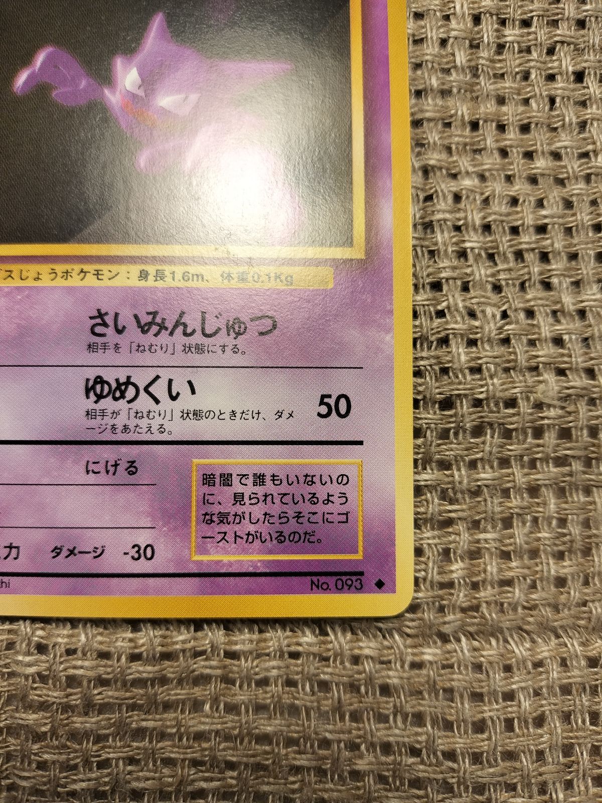 NO047_ゴースト_ポケモンカード_旧裏 - メルカリ