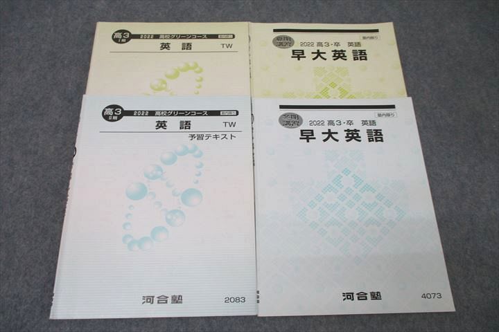 河合塾2020 II期 高3阪大英語 booksdream-store2_wu02-003