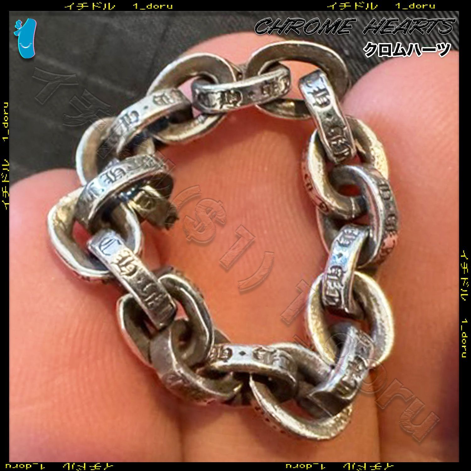 Chrome Hearts Paper Chain Ring Silver ペーパー チェーン リング