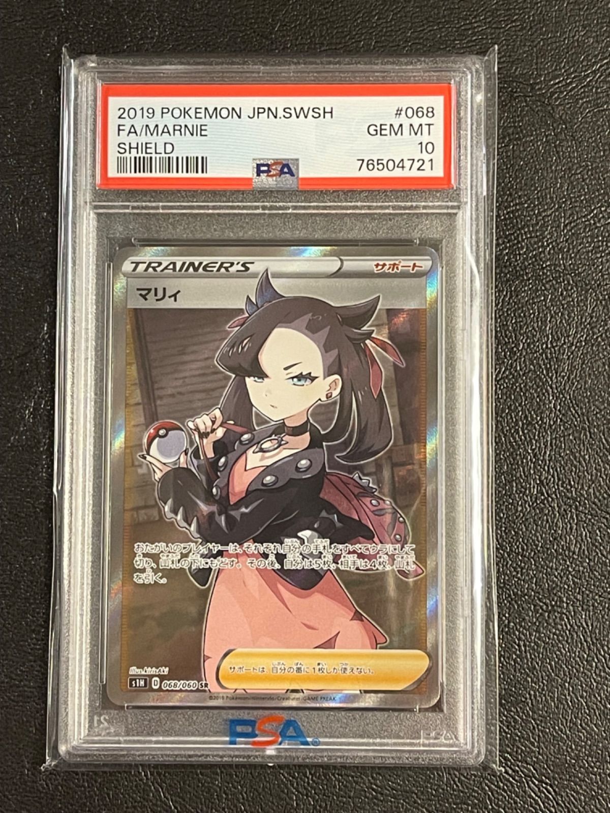 ○シールドマリィ ○PSA10 | nate-hospital.com