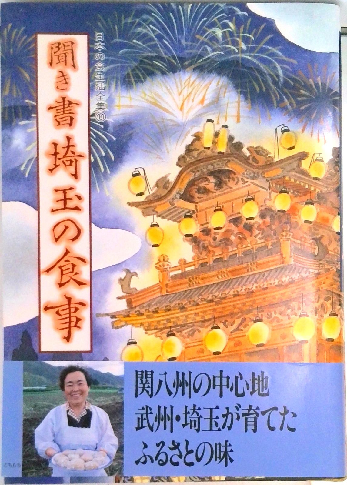 【中古】 豊かさとは何か 人間らしい生活を求めて/農山漁村文化協会/農山漁村文化協会 農文協（農山漁村文化協会）