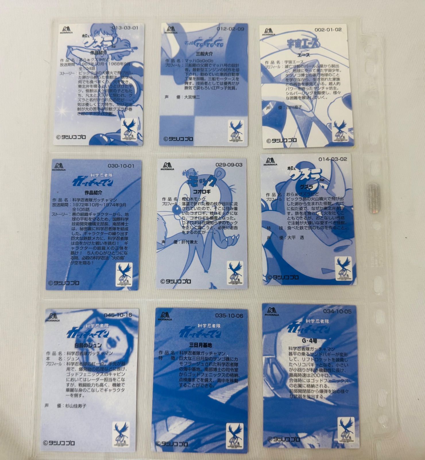 【昭和レトロ】タツノコプロ 40周年アニバーサリーカード 食玩 アニメ 198枚 昭和レトロ】タツノコプロ 40周年アニバーサリーカード 食玩