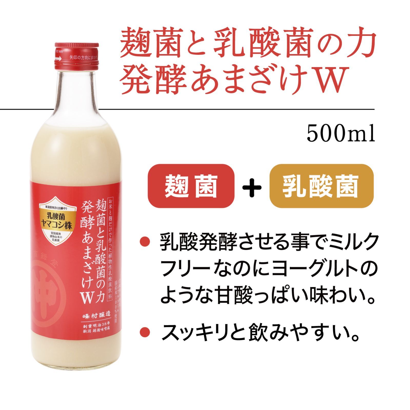 麹菌と乳酸菌の力 発酵あまざけW500mlx3本セット