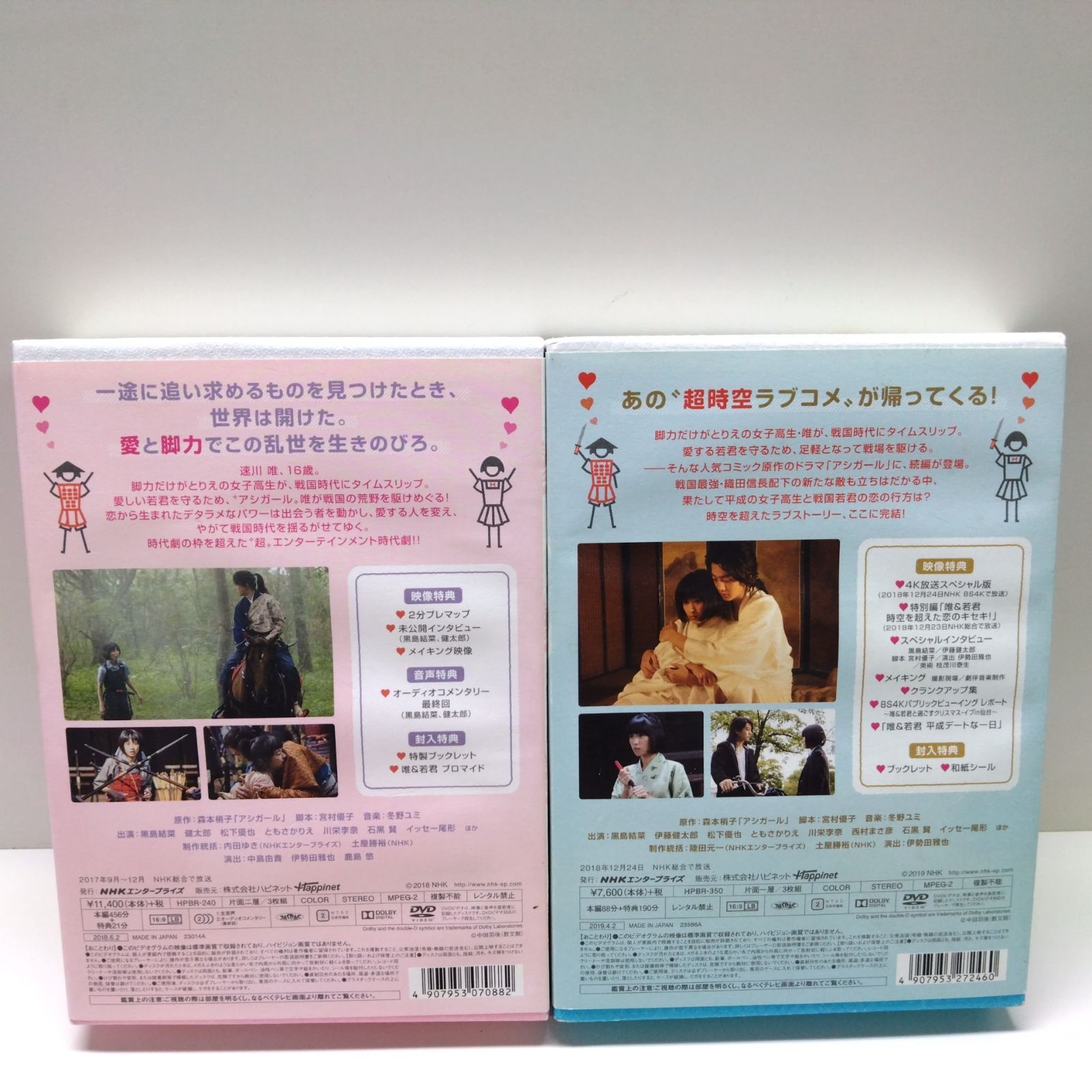 アシガール Blu-ray BOX〈3枚組〉SP〈3枚組〉 - 日本映画