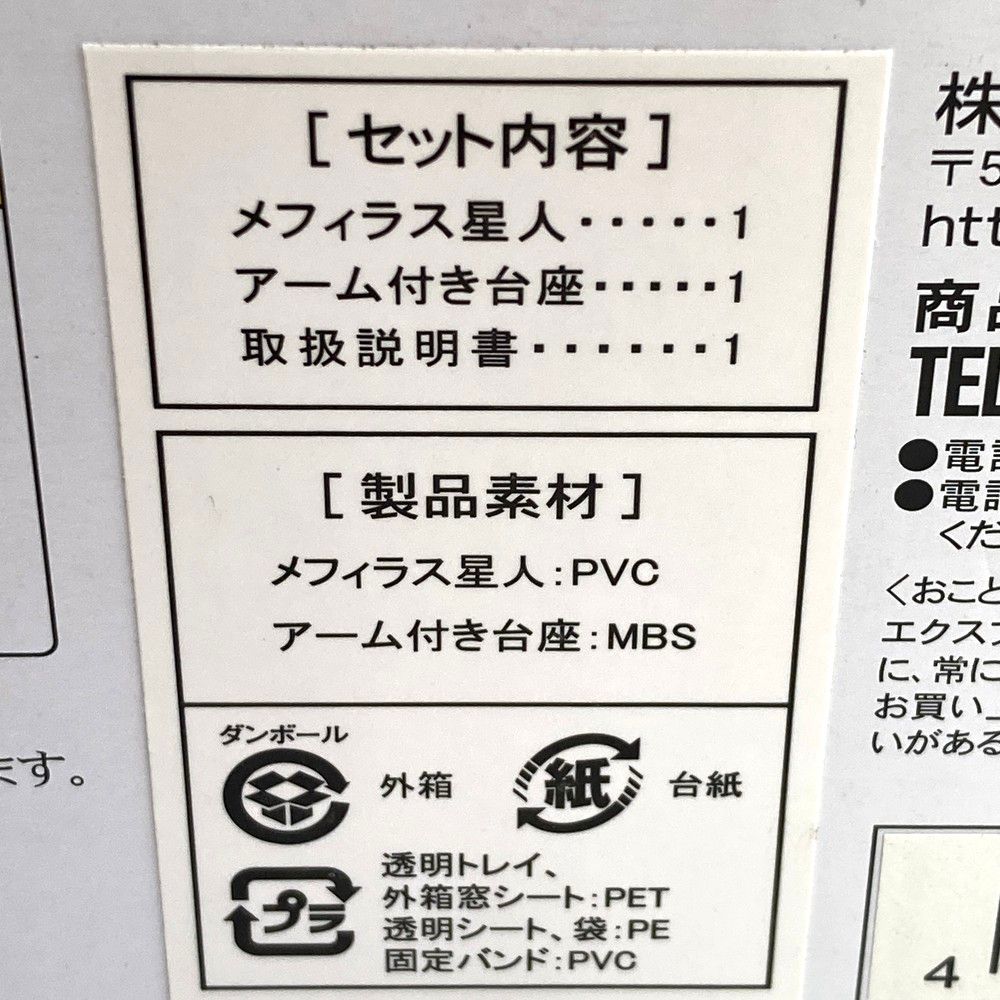 円谷プロ フィギュア