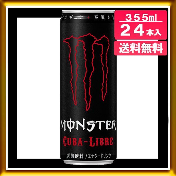 訳あり】 アサヒ モンスターエナジー キューバリブレ 355ml 24本入 - メルカリ