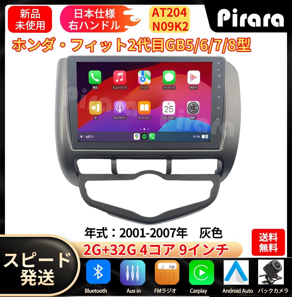 AT204 本田フィット カーナビ アンドロイドカーナビ android 9インチ 2 32GB 灰色 取付キットカーナビ