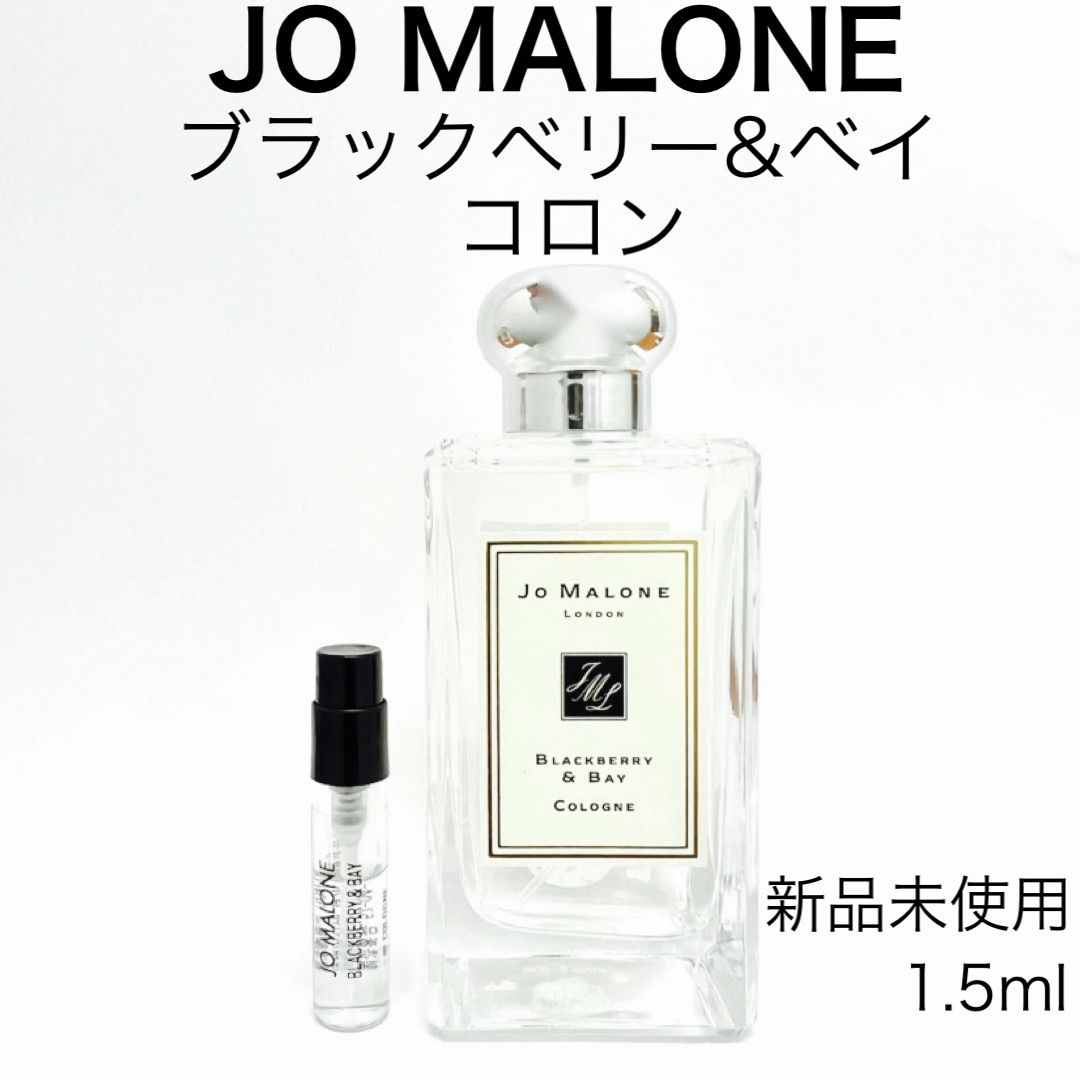 新品未使用ジョーマローン JO ブラックベリー&ベイコロン 9ml - 香水 