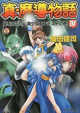 2025年最新】真・魔導物語の人気アイテム - メルカリ