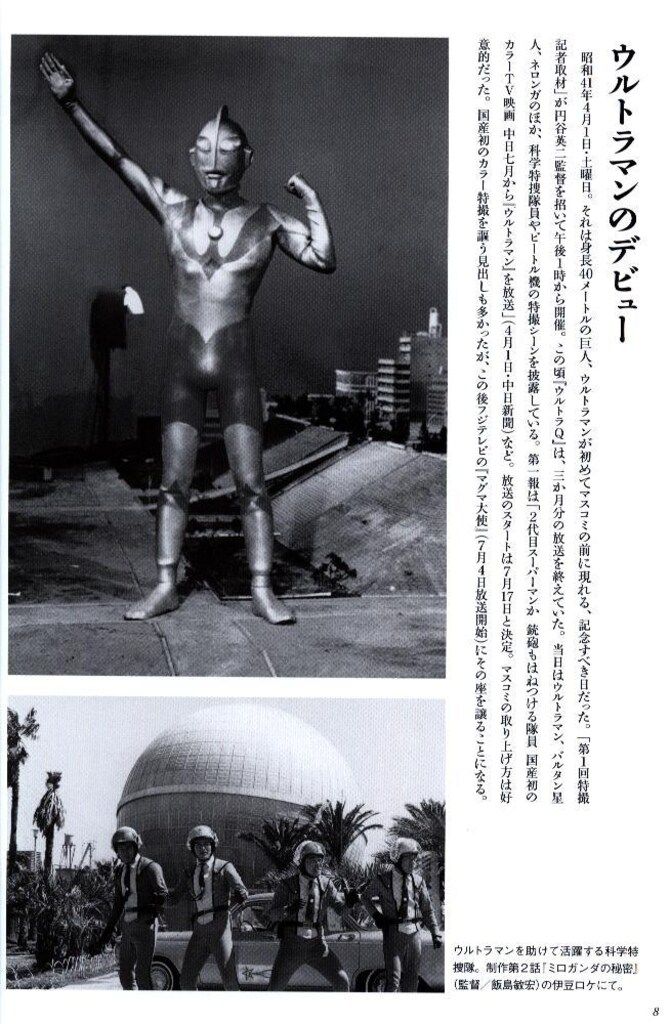 ジェネオンエンタテインメント 昭和41年ウルトラマン誕生 (帯付