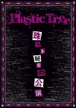珠玉と秘密の公演 [DVD] wgteh8f 珠玉と秘密の公演 [DVD] wgteh8f 【公式通販】