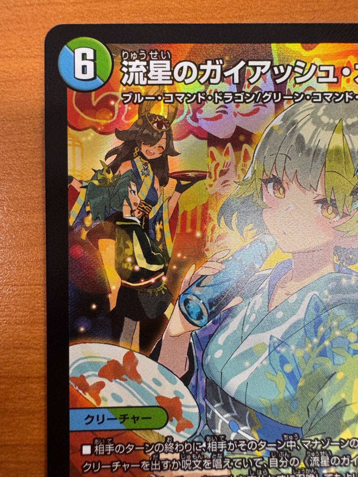 美品 流星のガイアッシュ・カイザー 神アート SR ART05 4/5 デュエマ