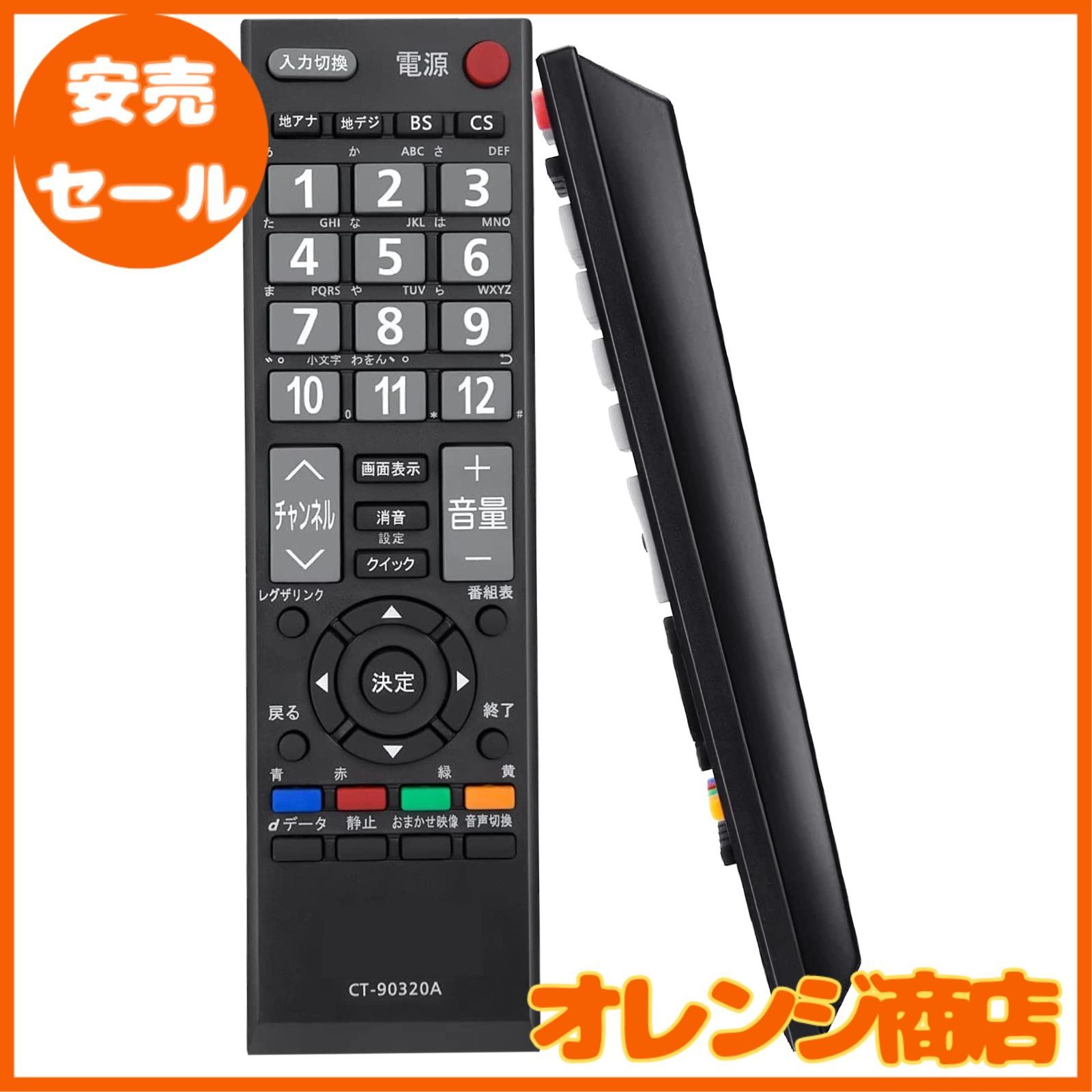 CANTENDO テレビ リモコン 東芝 レグザ fit for Toshiba 液晶テレビ regza 対応 CT90320A - メルカリ