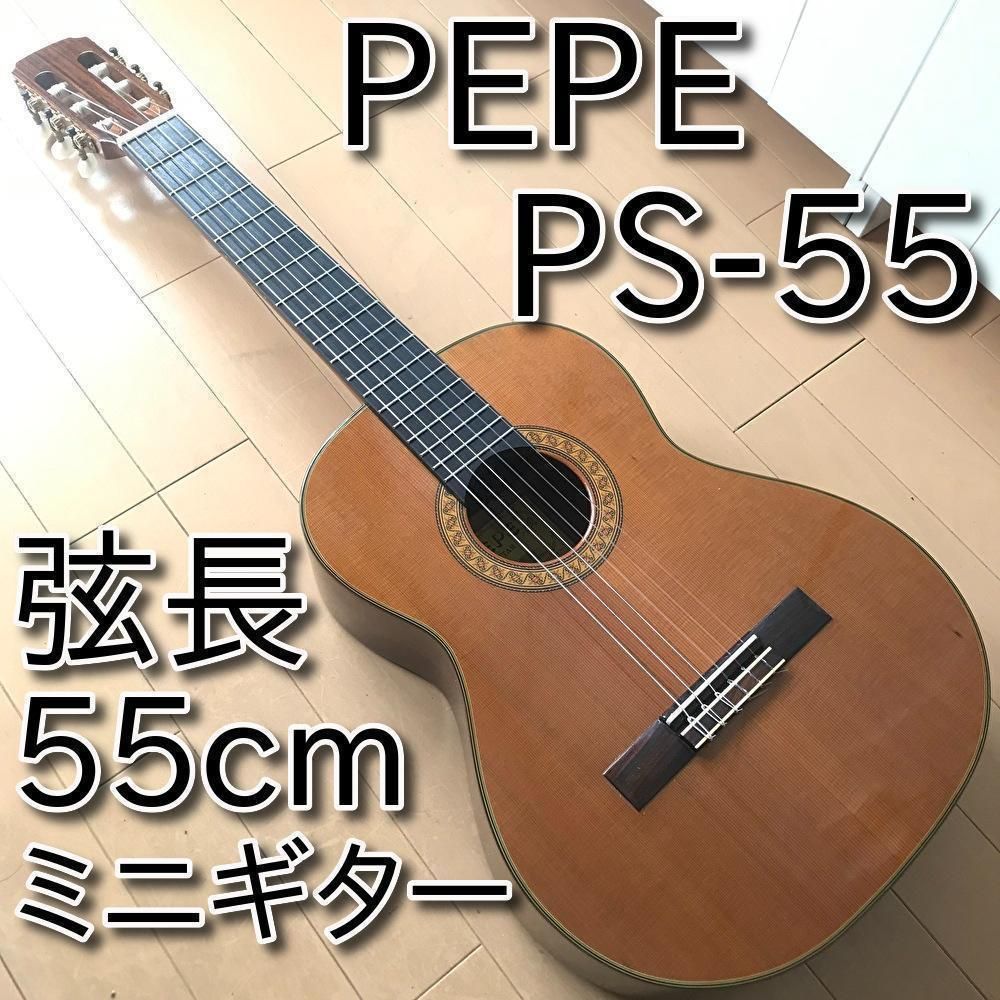 希少・名器】 PEPE ペペ PS-55 ミニギター 弦長550mm - クラシック