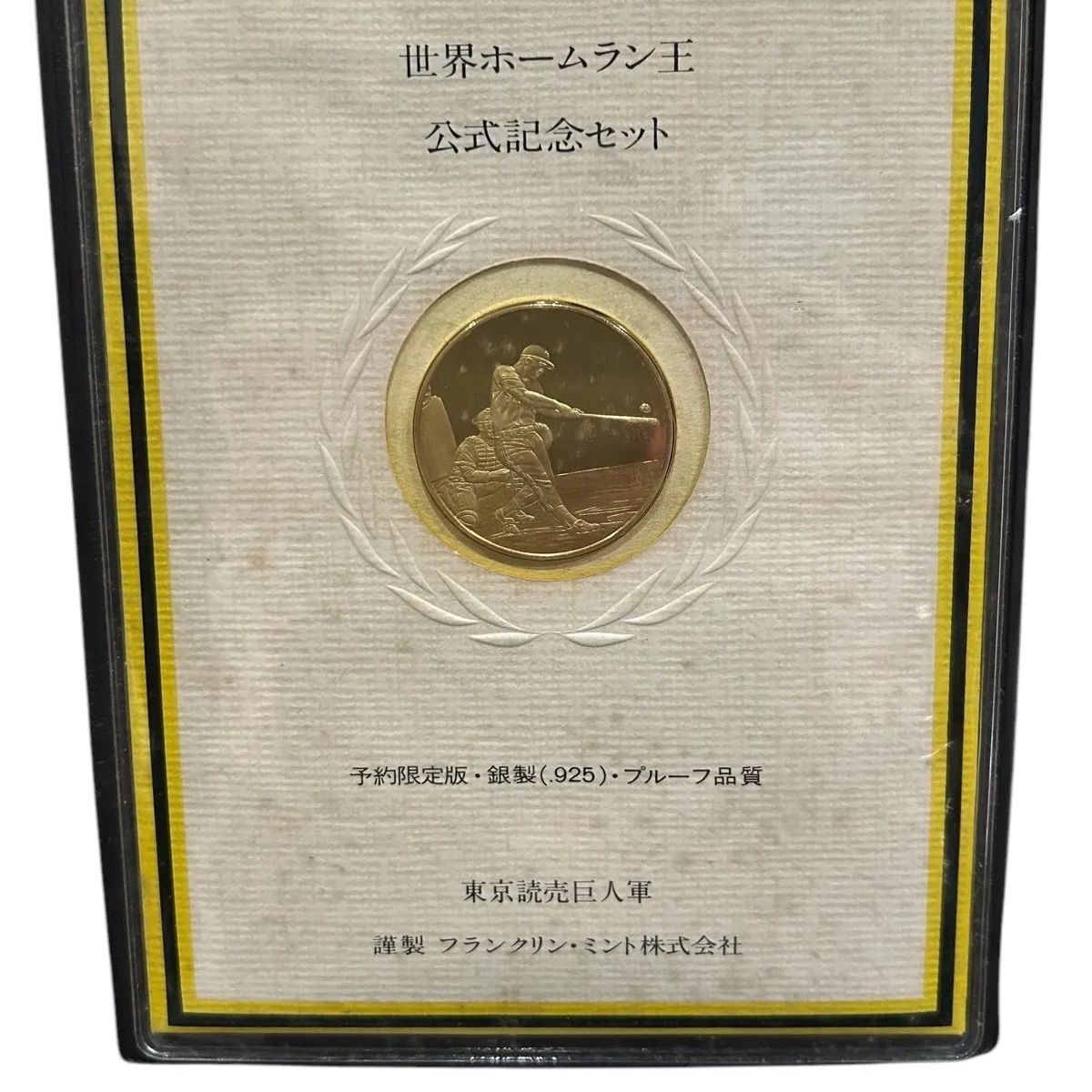 限定品 世界ホームラン王公式記念セット メダル 世界ホームラン王公式記念セット - メルカリ