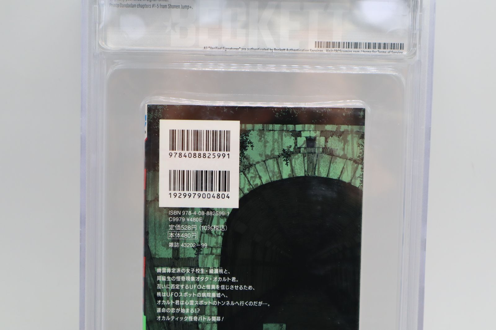 ダンダダン 1巻 初版 帯付き BGS9.6 鑑定済み漫画 コレクター向け 美品
