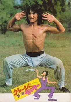 古本 笑拳 2026年最新Yahoo!オークション クレージー・モンキー⁄笑拳 No