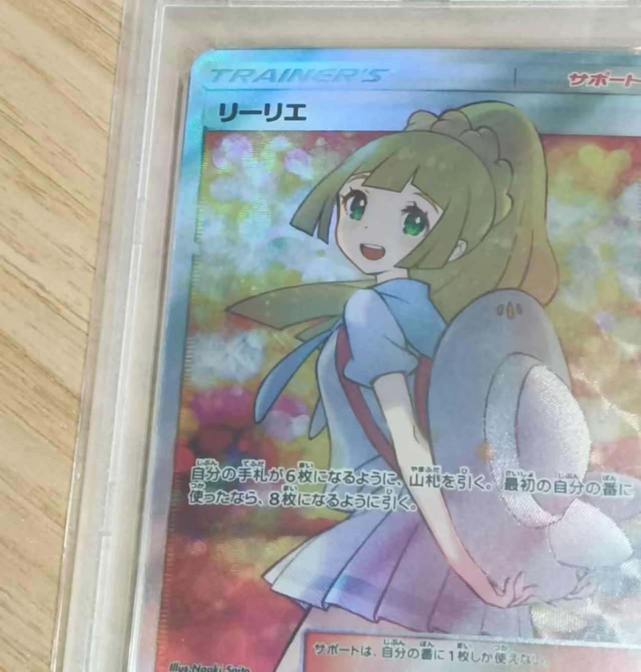 リーリエ SR エクストラバトルの日 プロモ PSA10 - メルカリ