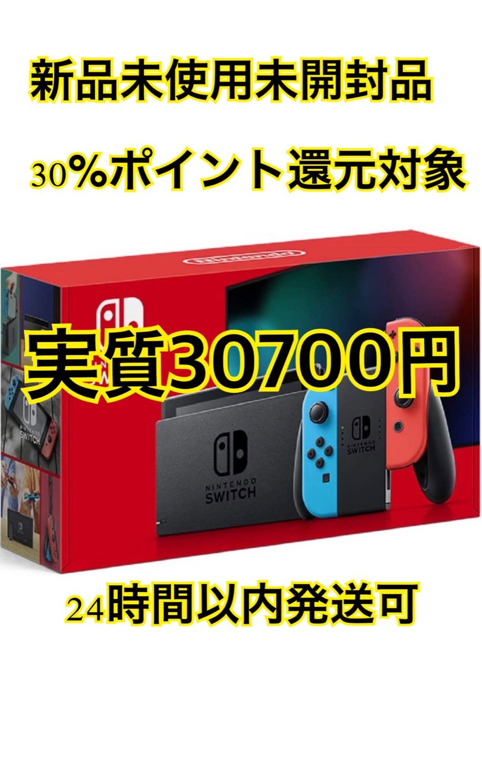 Nintendo Switch 本体 ネオンブルー/ネオン 新品未使用未開封 - メルカリ