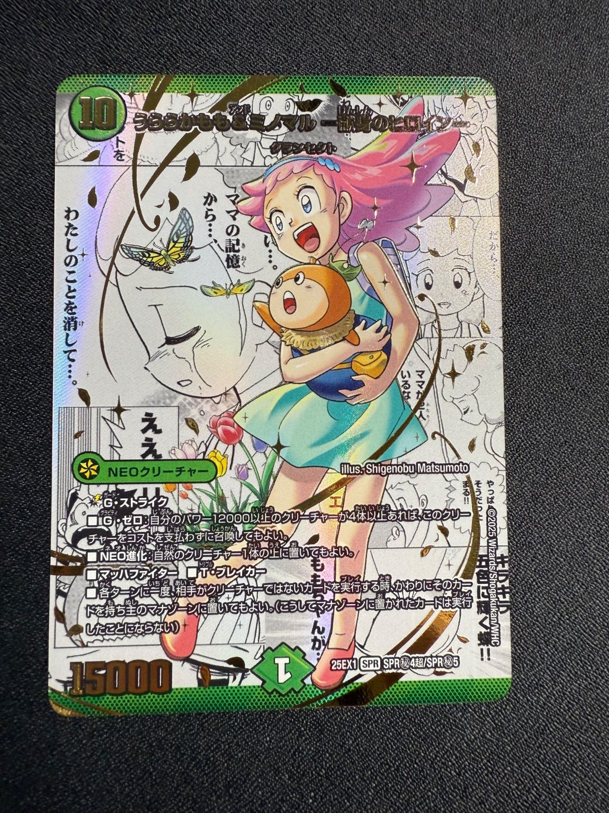 デュエルマスターズ ヒロインベスト まとめ売り うららかもも＆ミノマル含む デュエルマスターズ】愛感謝祭ヒロインBEST収録の新カード