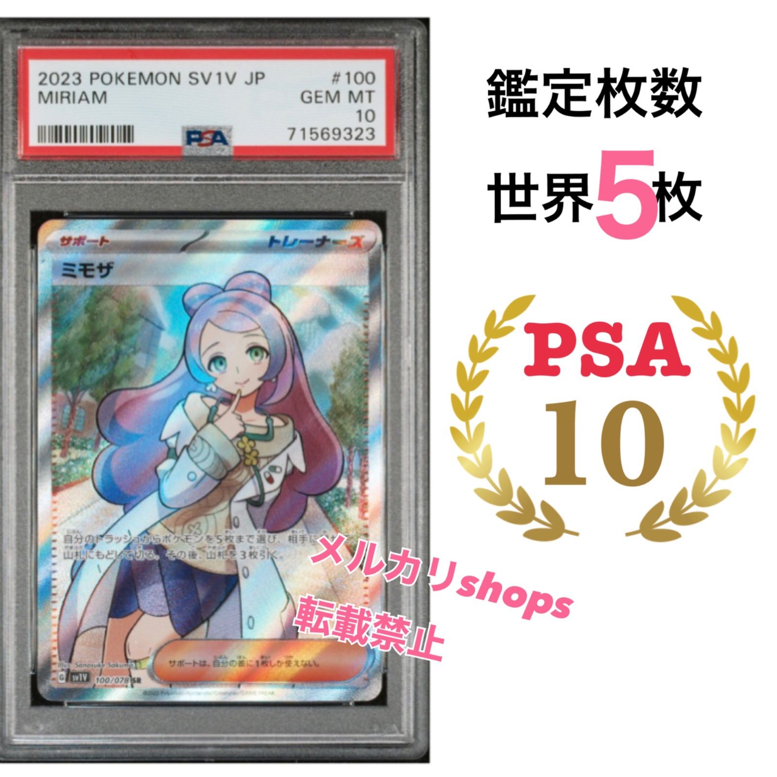 PSA10 ミモザ SR バイオレットex　ポケモンカード