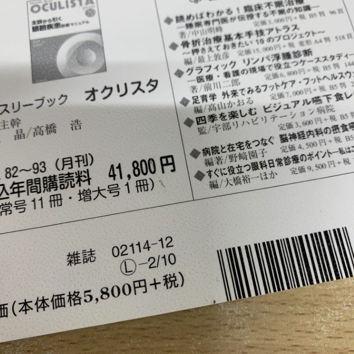 ▲01)【同梱不可】Monthly Book Orthopaedics 2019年 Vol.32 まとめ売り12冊セット/オルソペディクス/全日本病院出版会/整形外科/雑誌/A △01)【同梱不可】Monthly Book Orthopaedics 2019年 Vol.32