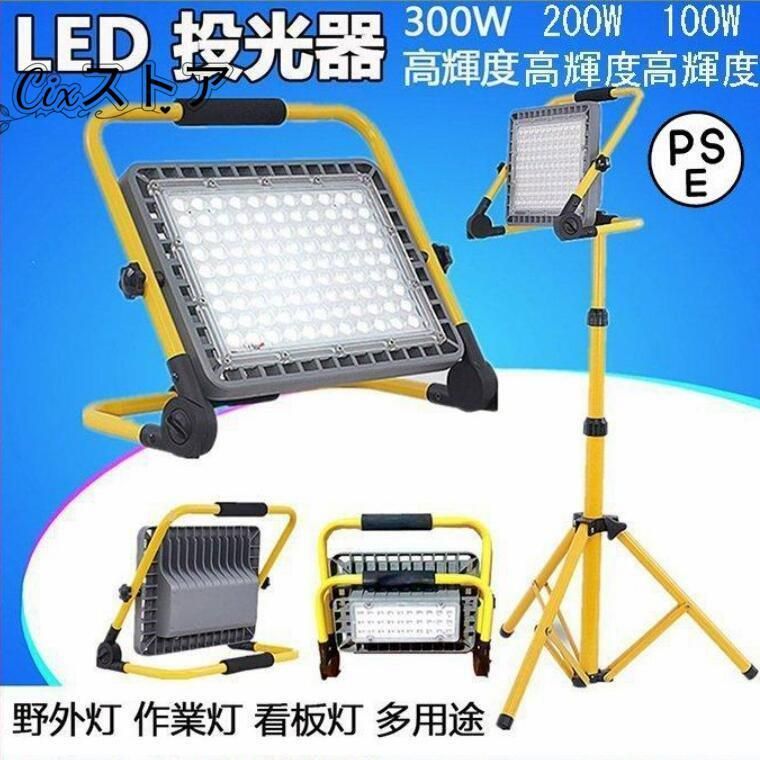投光器LED充電式 作業灯100-400W 屋外IP65 防水 防災グッズ 高輝度 夜間 照明 キャンプ 夜釣り 応急 灯 看板灯 街路灯昼光色 震災対策 多用途 360°角度調節