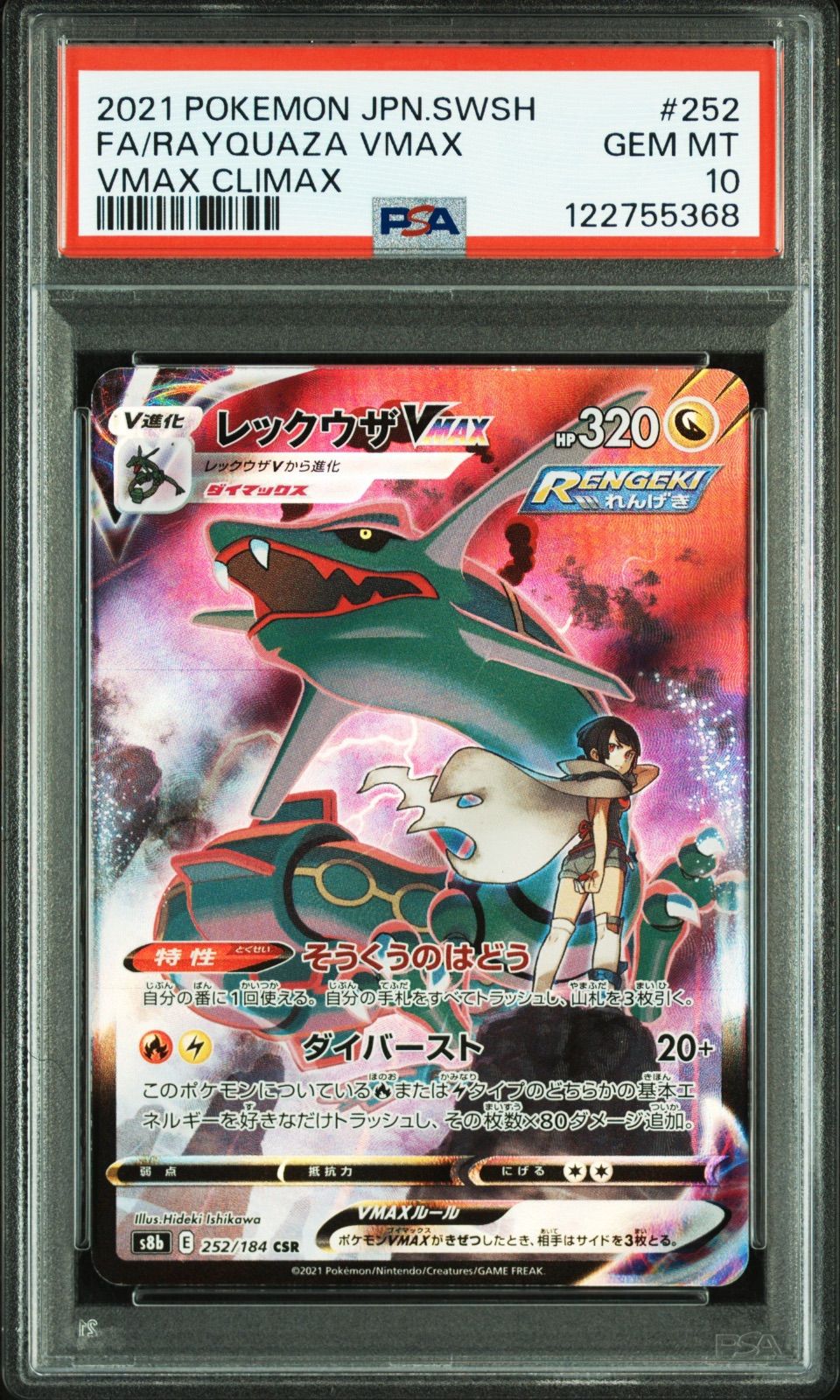 ポケモンカード　レックウザ　CSR ポケモンカード レックウザ V MAX CSR - メルカリ