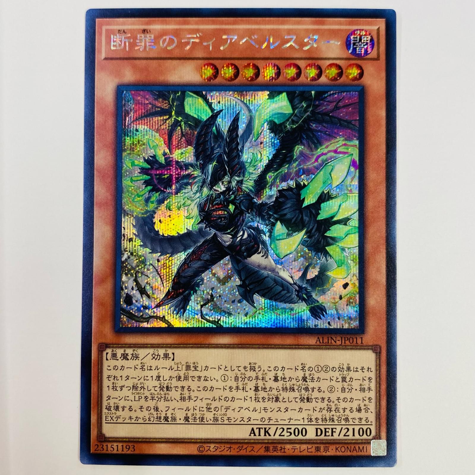 中古 トレーディングカード 断罪のディアベルスター SEC ALIN