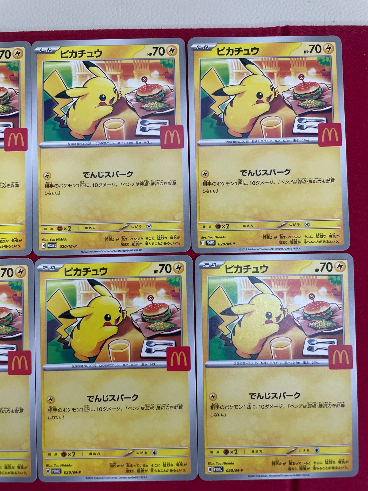 【８枚セット】マクドナルド ピカチュウ プロモ 020/M-P美品 極美品】マックピカチュウ プロモ 020/M-P マクドナルド