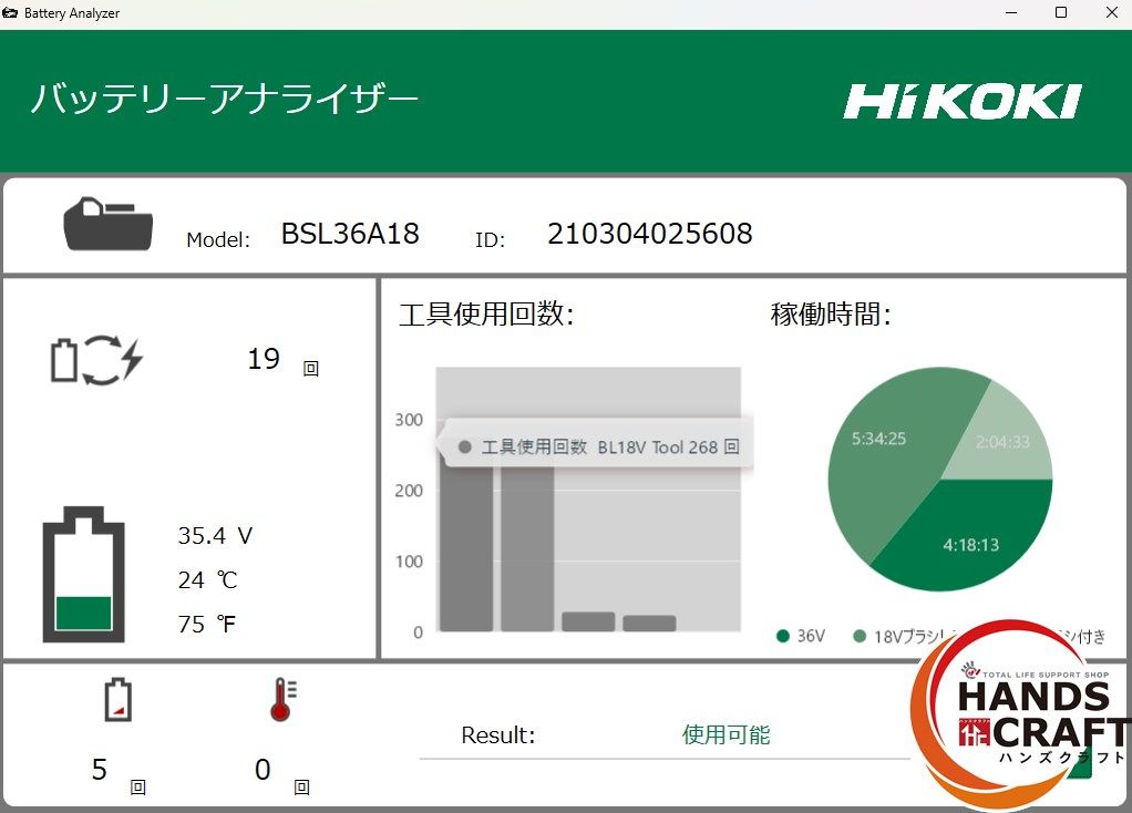 ハイコーキ HIKOKI